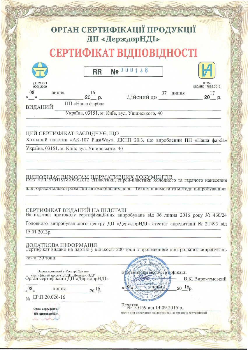 Сертификат на пластик(1).jpg Сертификат на пластик(1).jpg