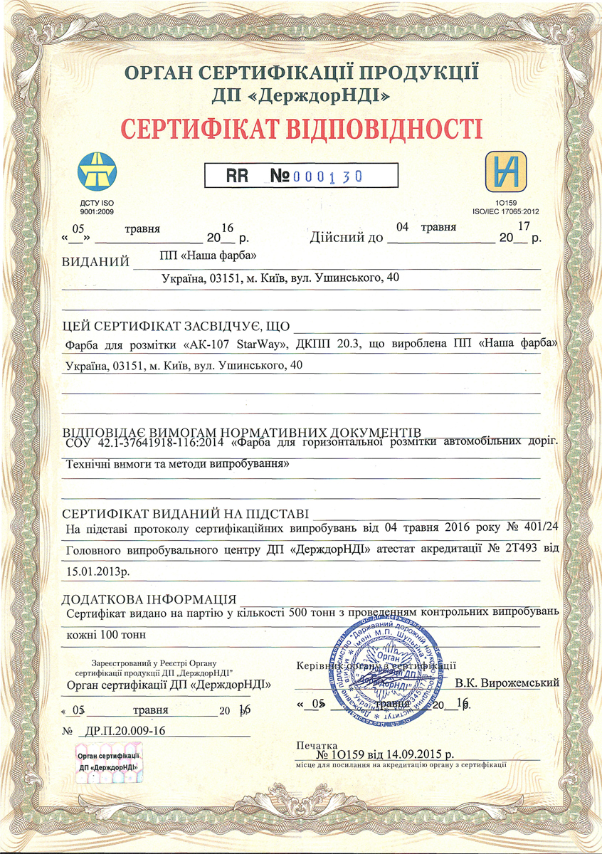 Сертифікат_2016.jpg Сертифікат_2016.jpg