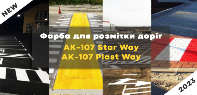 Фарба для розмітки AK-107 Star | Plast Way - 2023